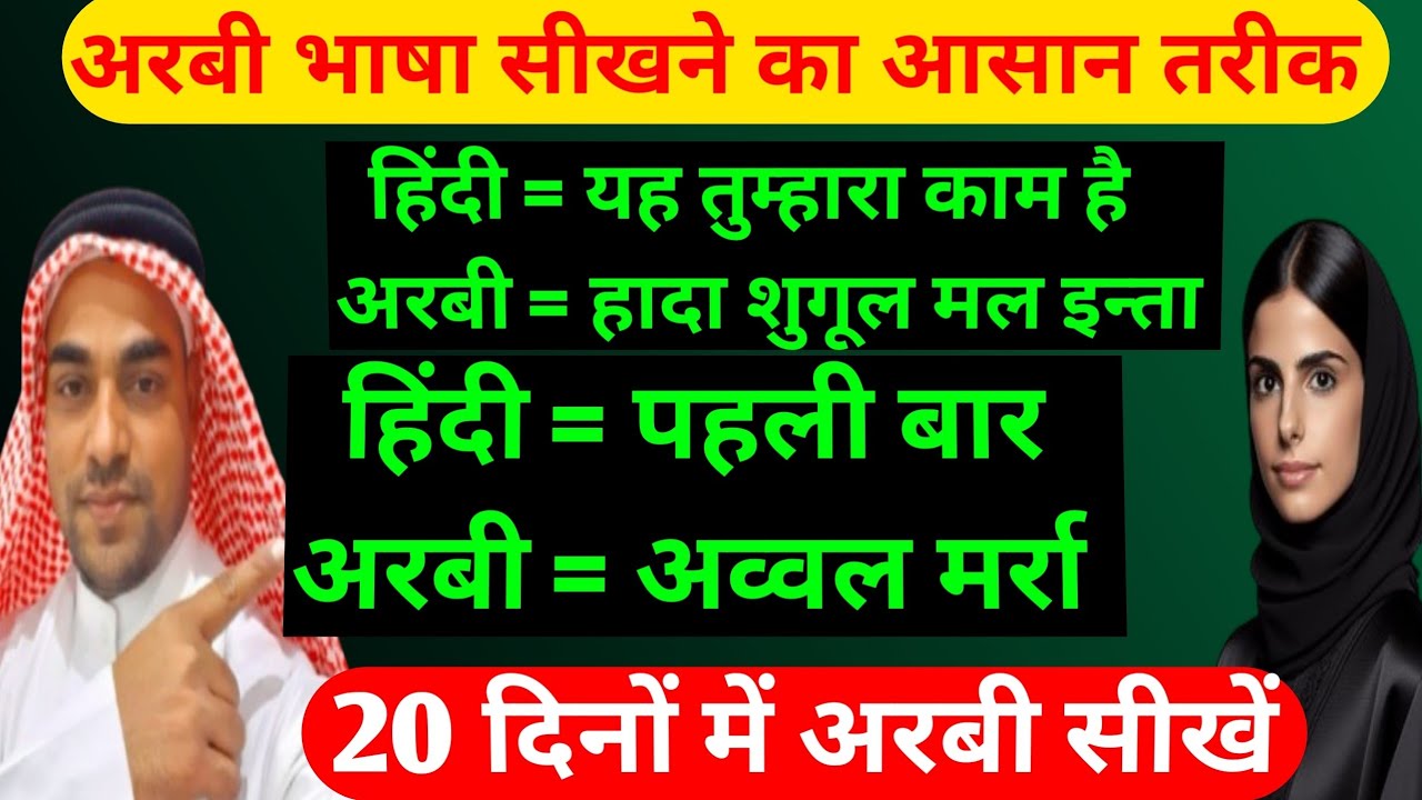 Arabi bhasha ✅ arabi bhasha hindi mein batao ✅ arabic language learning ✅