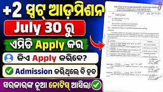 +2 Spot Admission Apply Online 2026-27। Plus2 Spot Admission Eligibility, Documents, Last Date।