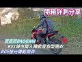 【開箱】檔車背包族超適合!! 寶嘉尼BAOGANI B01城市獵人 B05極光機能 雨衣開箱詳測分享!