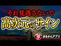 【斎藤一人】これが起きたらサイン?あなたはこの時代を選んで生まれてきた。不安定な世界でも負けない理由