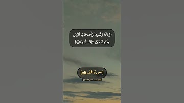 سورة الفرقان الآية ٣٥ الى ٣٩ بصوت الشيخ محمد صديق المنشاوي
