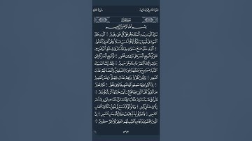 سورة الملك كاملة تلاوة | الشيخ القارىء شاكر العصيمي