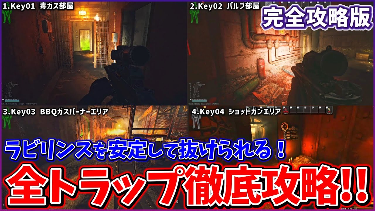 【新イベント】”ラビリンス”全トラップ完全攻略!!【解説】【タルコフ】