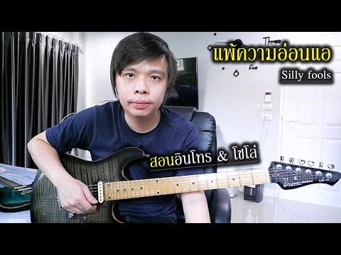 วีดีโอ: Guitar Simulator: เล่นหรือเรียนรู้