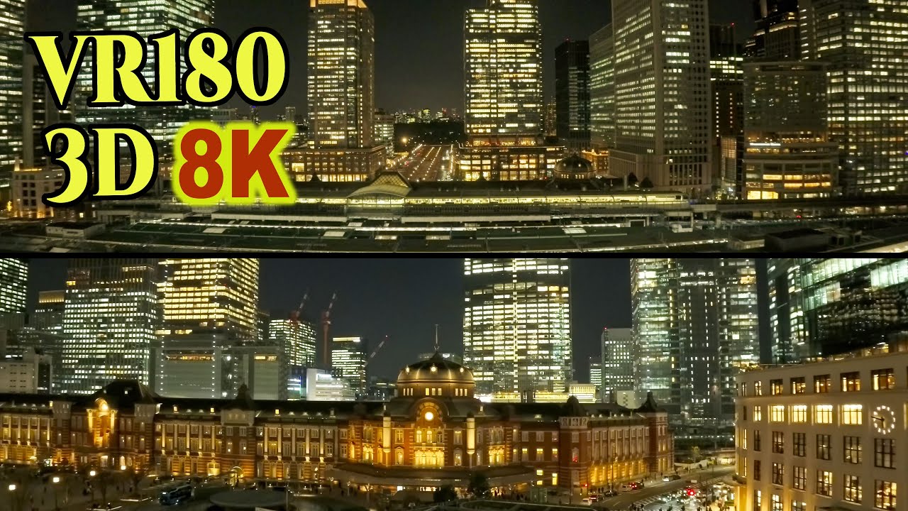 8K 3D VR180 ] 超立体3D：東京駅周辺の夜景 Hyperstereoscopic