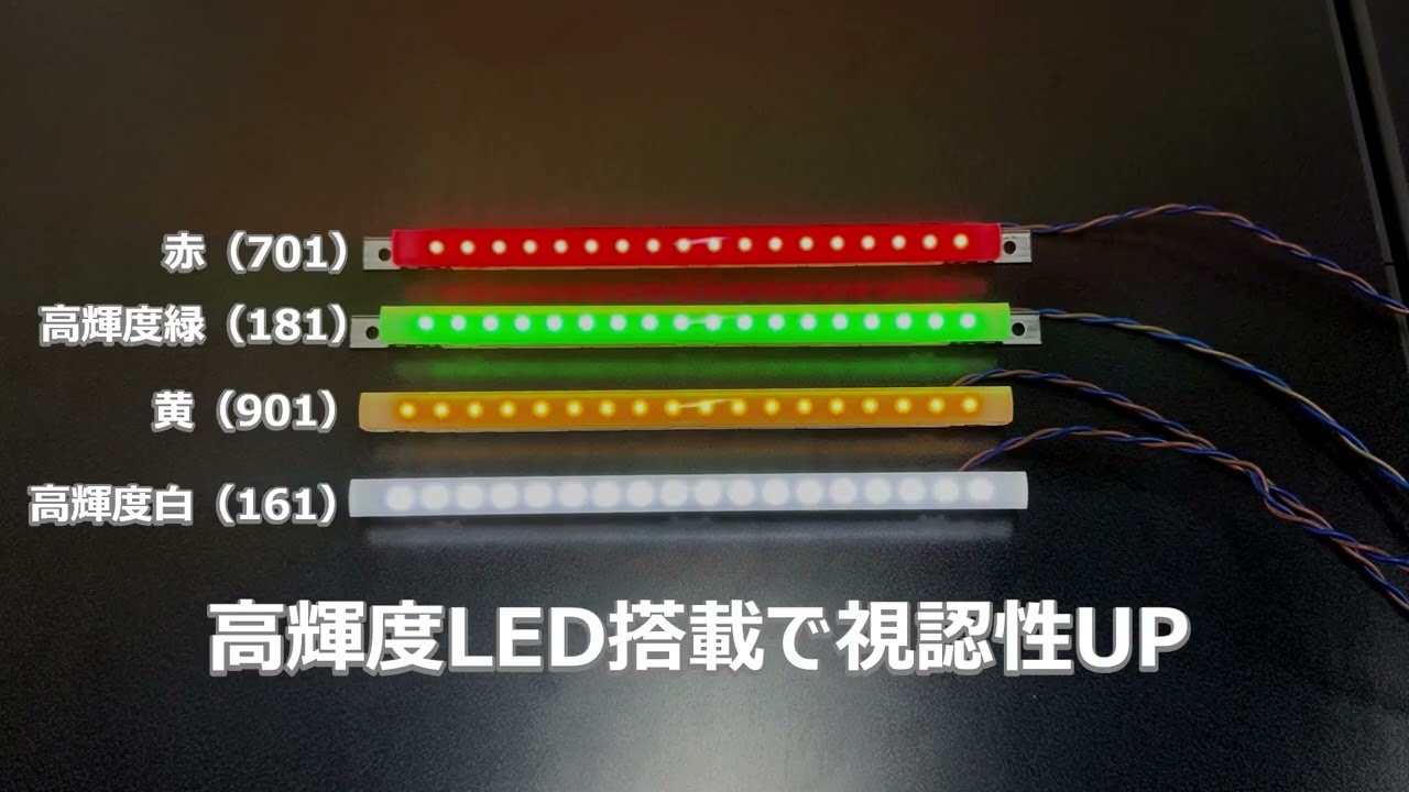 LLC形ライン表示灯 | サンミューロン