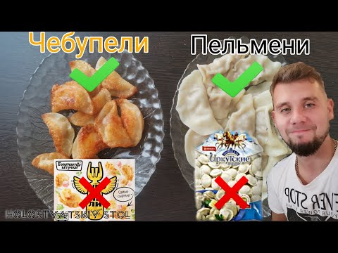 Пельмени и Чебупели (ветчина сыр) // Рецепт Без Заморочек с Тестом и Мясорубкой // Просто и Вкусно /