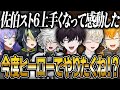 イッテツのスト6の上達っぷり感動し今度はみんなでやりたくなるヒーロー達【にじさんじ 切り抜き 新人 佐伯イッテツ 星導ショウ 緋八マナ 伊波ライ 叢雲カゲツ 宇佐美リト 雑談】
