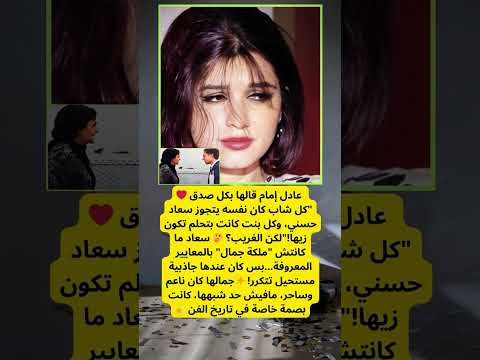 سر سعاد حسني اللي سحر قلوب جيل كامل 