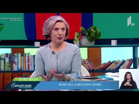 ახალი კორონავირუსი და ფილტვების ანთება, შიში და პანიკა, 5 მაიაი, 2020