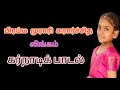 Brahmamurari surajitha lingam  s pavithra  msnsastrigal  carnatic song vocal 