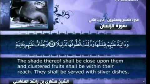 سورة  الإنسان    - بصوت الشيخ مشاري راشد العفاسي -  76