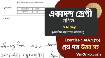 WBCHSE Board 11th Class Mathematics Book Solution in Bengali - S N Dey Exercise : 34A.1.(15)