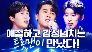 애절한 목소리, 감성 트로트 /신유/장민호/임영웅이 만났습니다 #트로트 #트로트발라드 #감성트로트