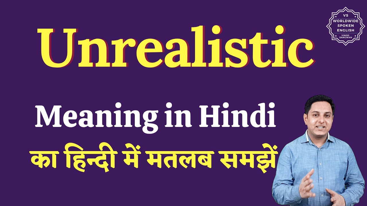 Unrealistic meaning in Hindi Unrealistic ka matlab kya hota hai