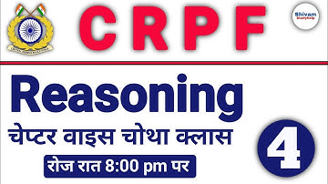 CRPF Reasoning Class | CISF Reasoning Class | BSF(HCM & ASI) Reasoning Practice Set #04