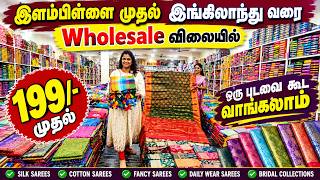 ₹199/- முதல் புடவை! 😱 இளம்பிள்ளை முதல் இங்கிலாந்து வரை Wholesale விலை 🔥