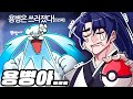 쓸모없는 포켓몬은 정말로 없는게 맞는가 - 남궁혁의 포켓몬스터