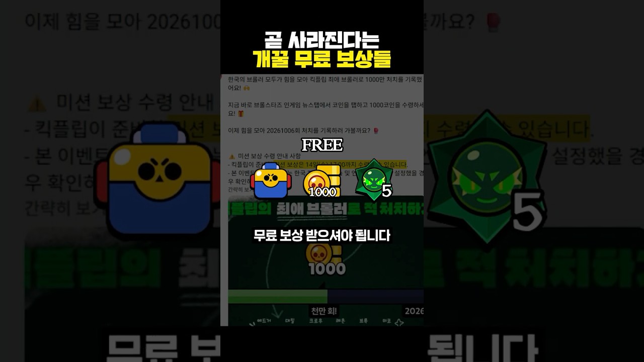 아이돌 킥플립이 나눠주는 브롤 무료보상 받는법!!