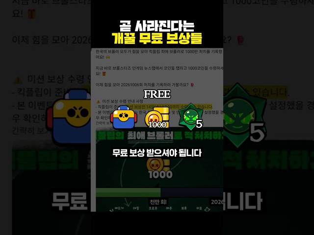 아이돌 킥플립이 나눠주는 브롤 무료보상 받는법!!