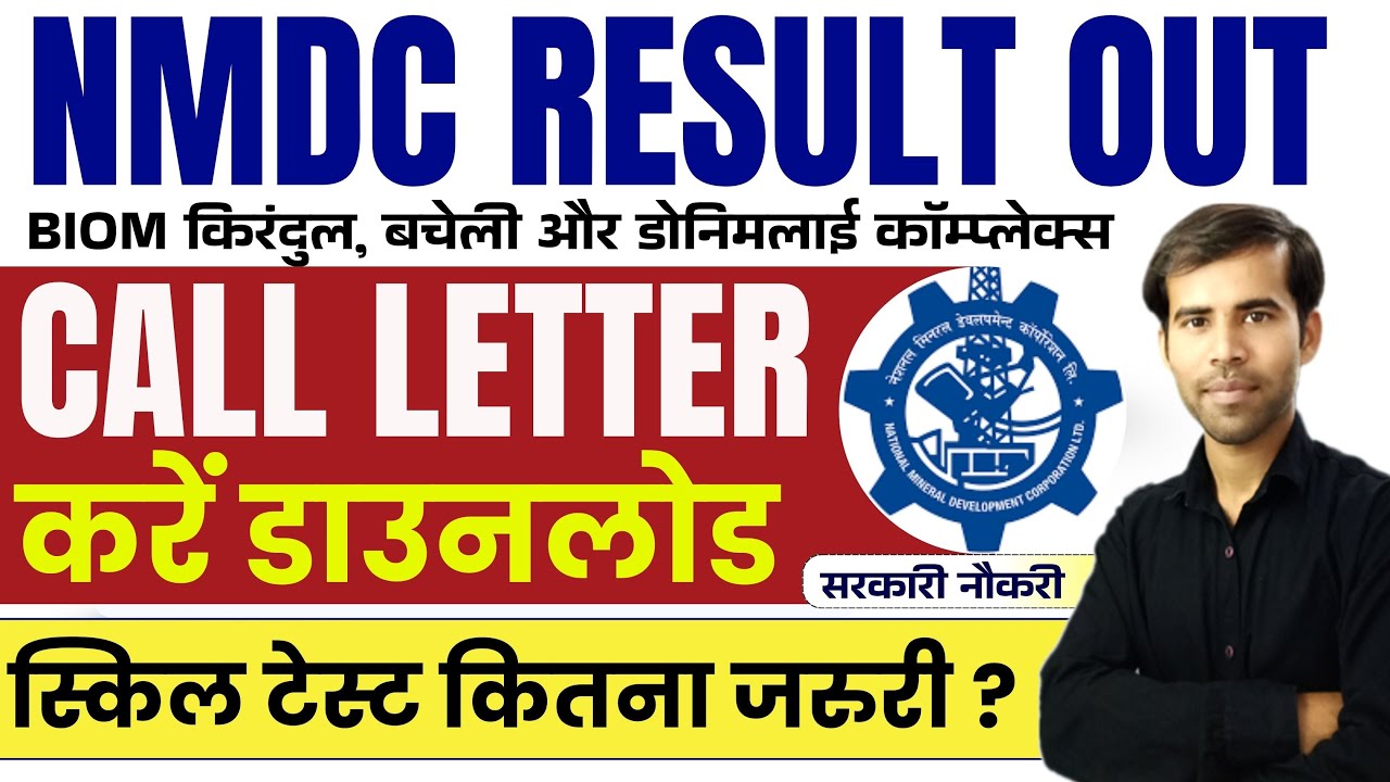 NMDC Skill Test Call Letter | NMDC Result Out 2025 | NMDC Skill Test Date