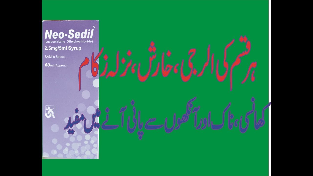 Neo-Sedil (Levocetrizine) syrup Uses Side effects , Dose In Pashto || all type of Allergy Treatment
