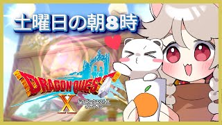 お話でもしながら楽しみましょう　#ドラゴンクエスト10