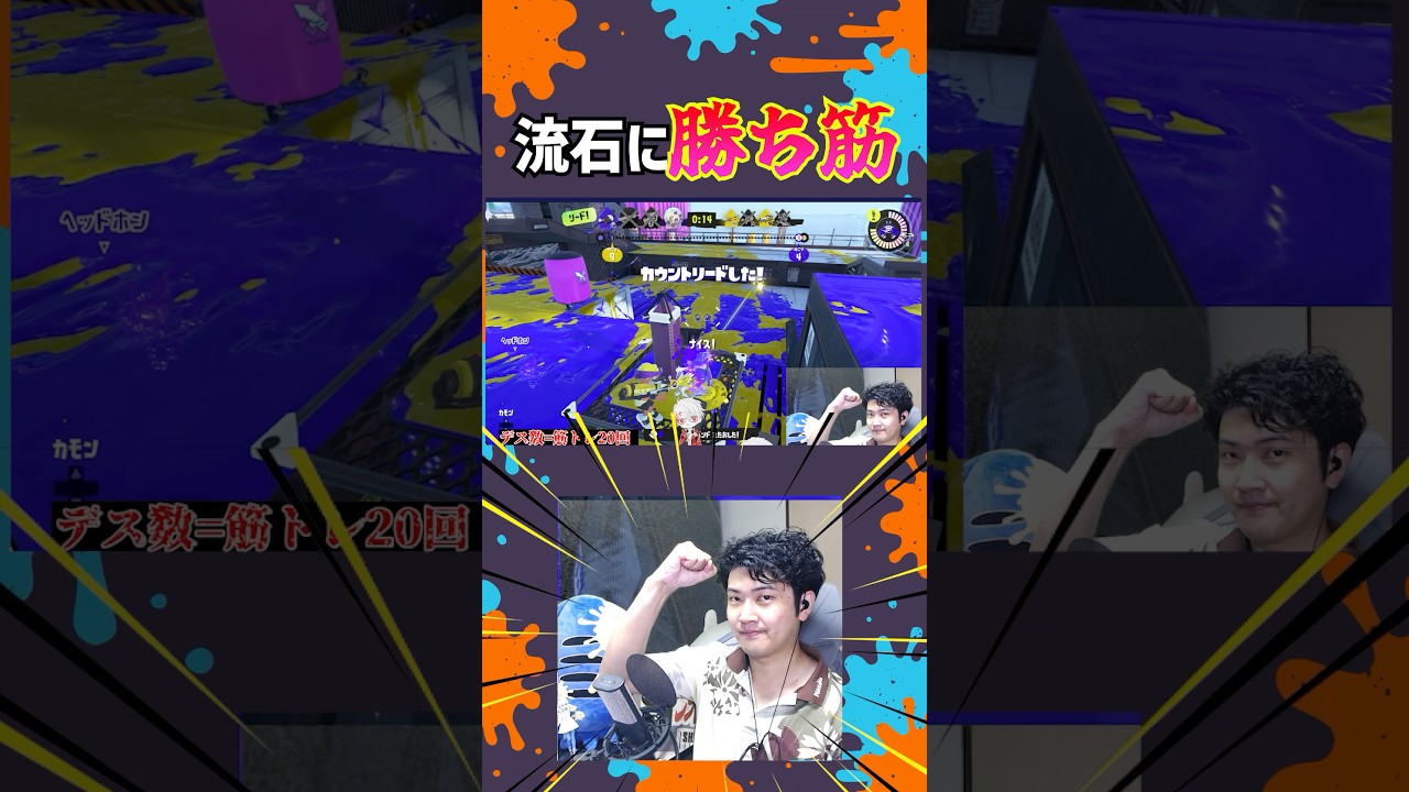 【スプラ3】前線ブキ最高の瞬間 #スプラトゥーン3 #shorts
