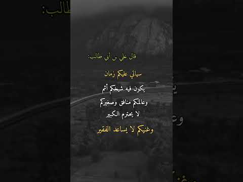 الان وعلي الهواء مباشرتا نحن في هذا الزمان ياعلي يا ابن عم رسول الله