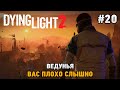 Dying Light 2 Stay Human #20 Ведунья, Вас плохо слышно