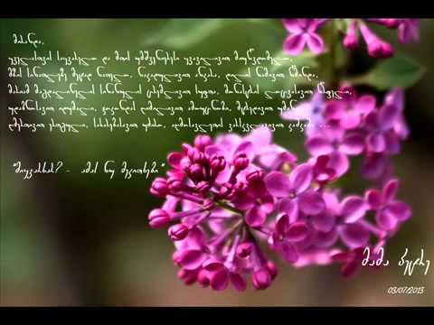 Miranda Maisuradze - მიყვარხარ, ამას ნუ მეკითხები