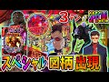 【Pゴジラ対エヴァンゲリオン～G細胞覚醒～】奇数図柄がスペシャル図柄へ昇格！！超激熱なのか！？ 実践No.179【パチンコ】【ゴジエヴァ】【エヴァンゲリオン】