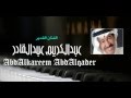 عبدالكريم عبدالقادر - ودعتها