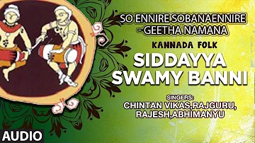 Siddayya Swamy Banni Song | So Ennire Sobana Ennire - Geetha Namana | Kannada Folk Songs