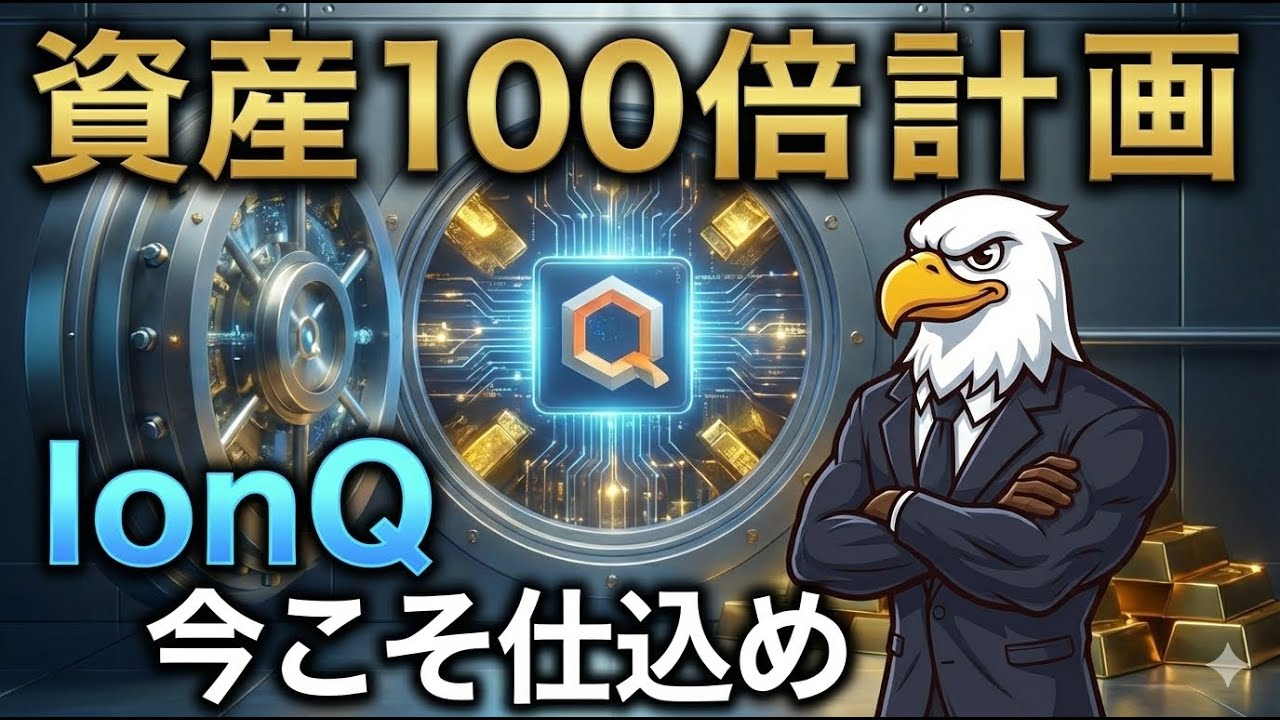 【100倍株】量子AIの『大本命』がついに覚醒！最強の理由を徹底解説！