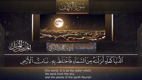 سورة الكهف || القارئ بدر التركى # ١٤٤١هـ Badr Al-Turki ||Surah Al-kahf