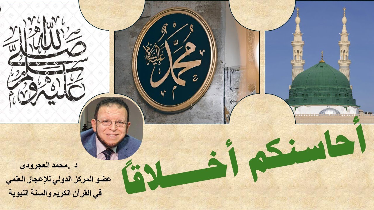 أحاسنكم أخلاقاً