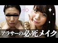 これが34歳のリアルなメイク😇 の動画、YouTube動画。
