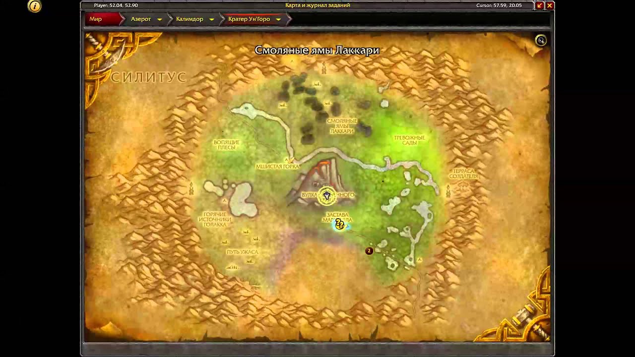 [WoW] 16. Кратер Унгоро 2