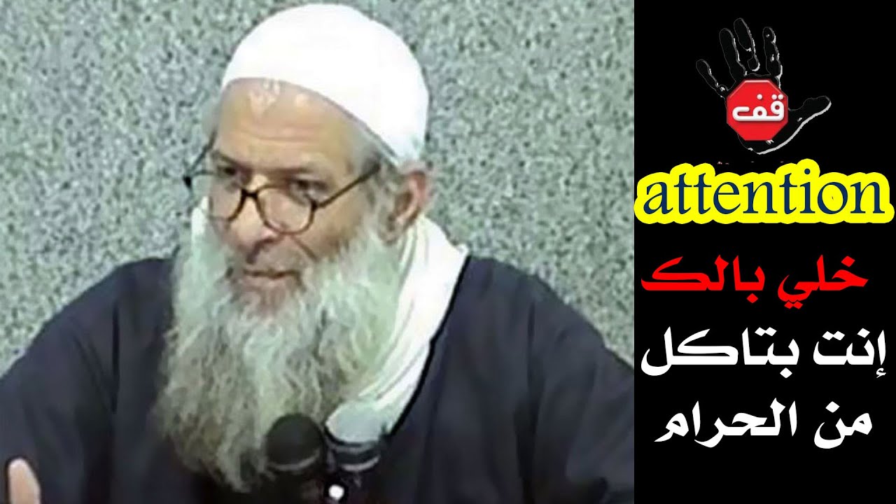 انت بتاكل من الحرام ...(خلي بالك )| الشيخ رسلان - Sheikh Raslan - Cheikh Raslan