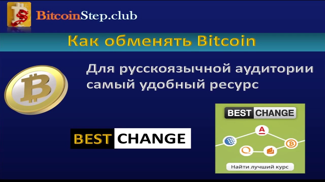 bitcoin обменять на рубли bitcoin обменять на рубли