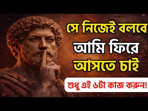 Do These 6 Things and They Will Come Back to You On Their Own! Dark Psychology | Stoicism | #Dark...