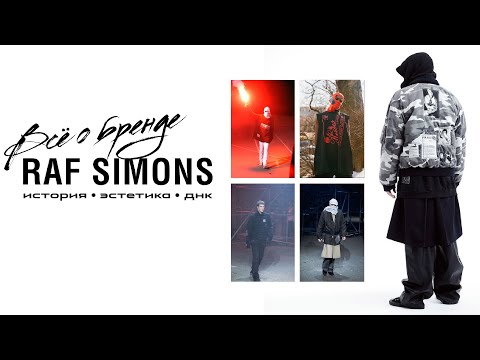 Video: From Industrial Design To Dior: 10 Facts About Raf Simons' Career