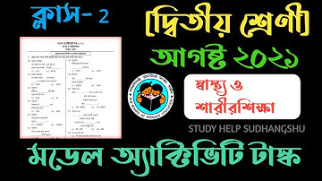 New Model Activity Task Class 2 Health And Physical Education All Question Solve August 2021