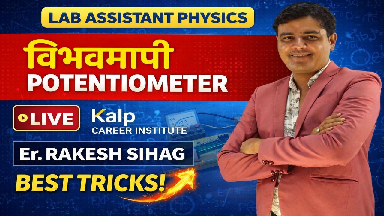 LAB ASSISTANT PHYSICS 2026 | विभवमापी (Potentiometer) 🔥 | Most Important Questions + Tricks