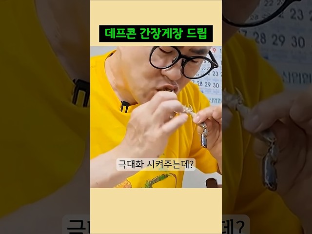 [웃긴짤 모음] 데프콘의 간장게장 먹방 드립 ㅋㅋㅋ