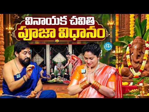 Vinayaka Chavithi Pooja Vidhanam | Ganesh Chaturthi Pooja At Home | Anchor Keerthi | iDream Media - IDREAMMEDIA