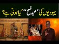 Eid fasah  passover jews religious celebration history of passover in urdu 