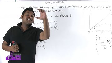06. Mathematical Problems of Projectile Part 06 | প্রাসের গাণিতিক সমস্যাবলি পর্ব ০৬