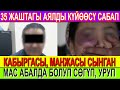 35 жаштагы АЯЛДЫ күйөөсү сабап,кабыргасы,манжасы сынган. Мас абалда уруп денесине жаракат келтирген